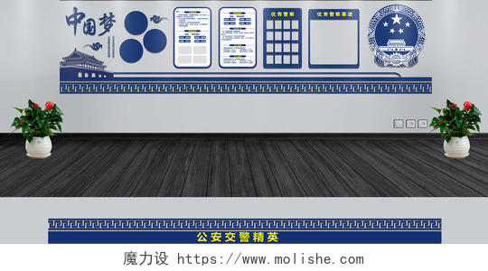 中国梦公安交警精英蓝色几何简约风公安警察文化墙